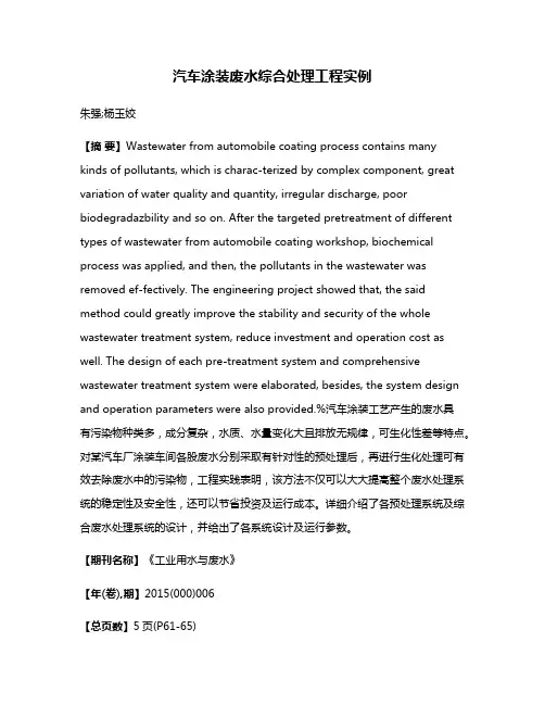 汽车涂装废水综合处理工程实例