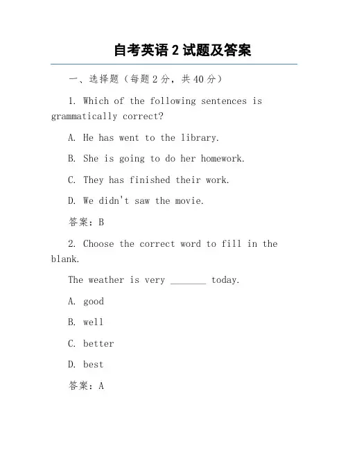自考英语二试题与答案