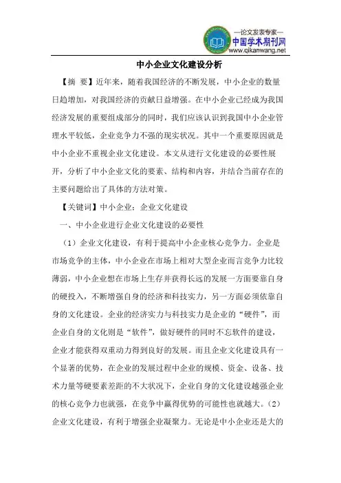 中小企业文化建设分析