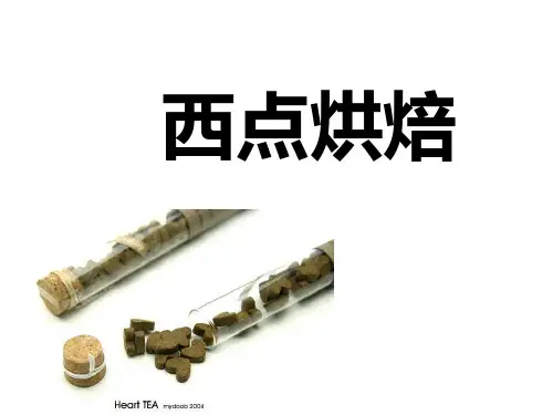 西点烘焙ppt课件