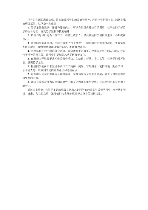 以竹为主题的班级文化