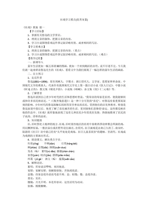 社戏学习要点(优秀5篇)