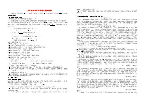 2020年浙江省金华市中考语文模拟试卷含答案