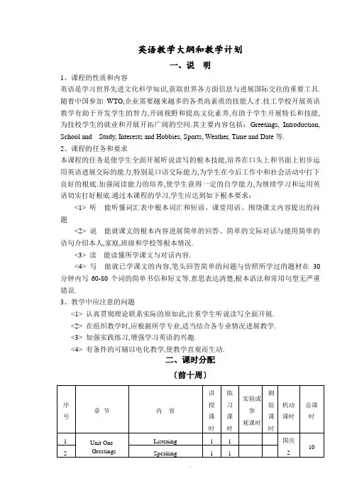 中职英语教学大纲设计与教学计划清单