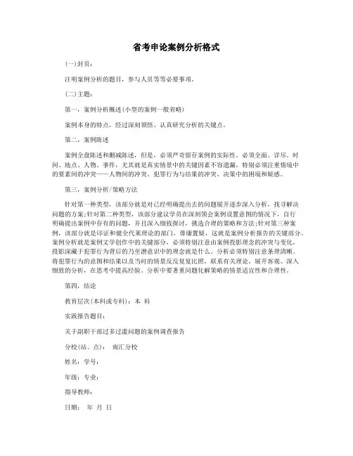 省考申论案例分析格式