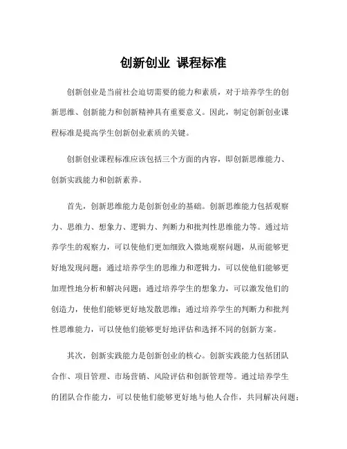 创新创业 课程标准