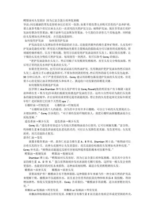 鳄梨油对头发很好 因为它富含蛋白质和氨基酸