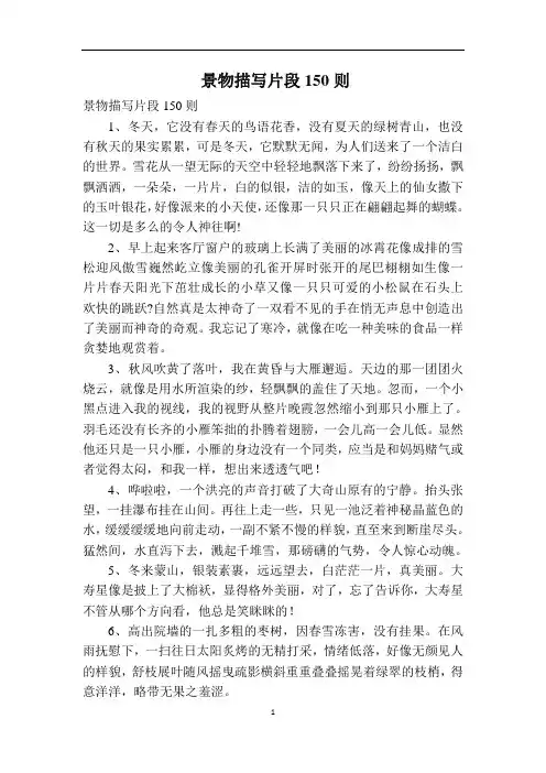 景物描写片段150则