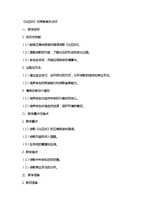 《化石吟》教案及点评