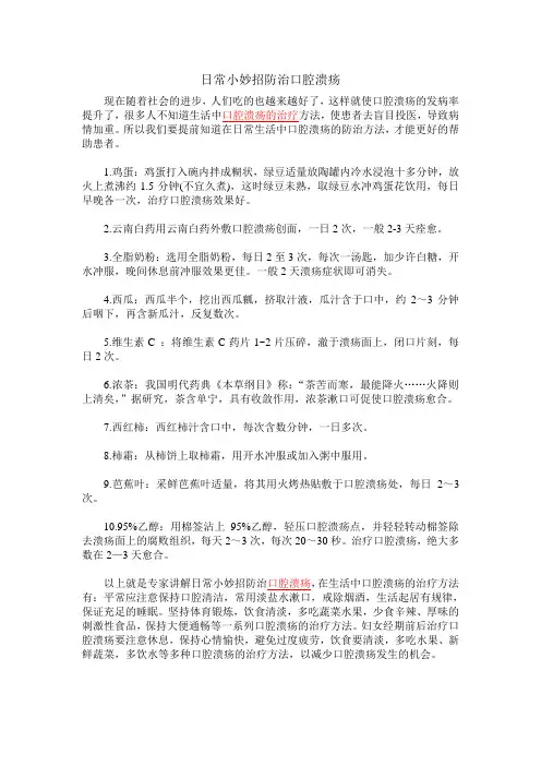 日常小妙招治疗口腔溃疡