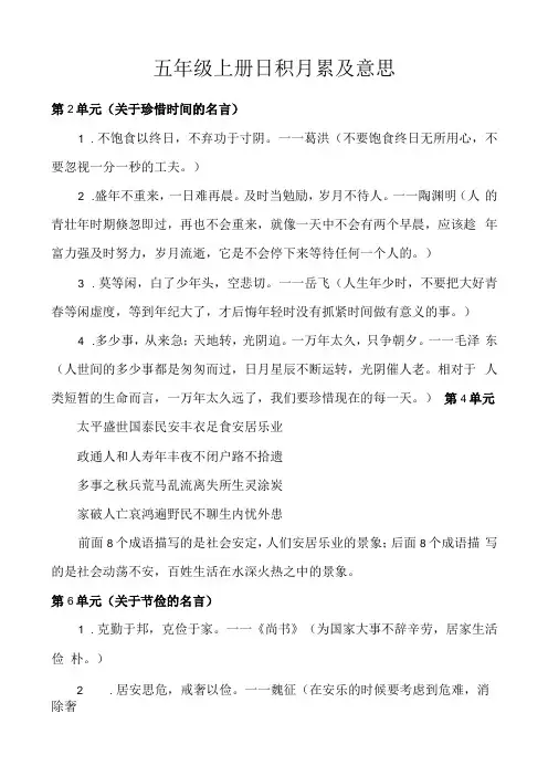 统编五年级上册日积月累及意思