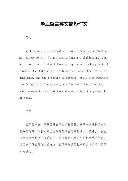 毕业留言英文简短作文