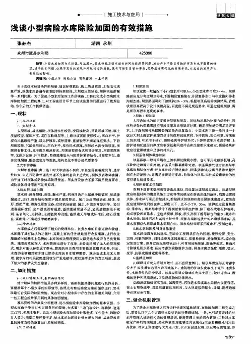 浅谈小型病险水库除险加固的有效措施