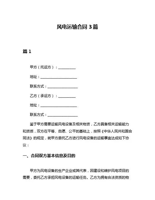 风电运输合同3篇