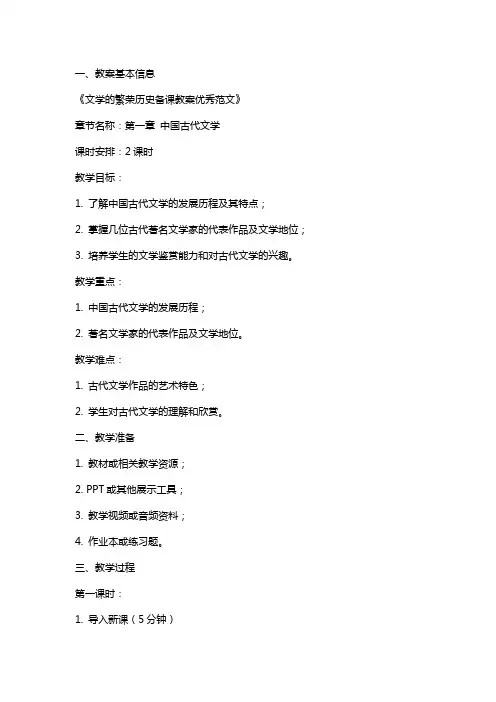 文学的繁荣历史备课教案范文