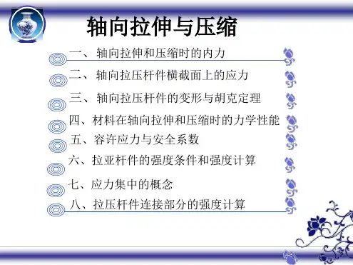 建筑力学轴向拉伸与压缩