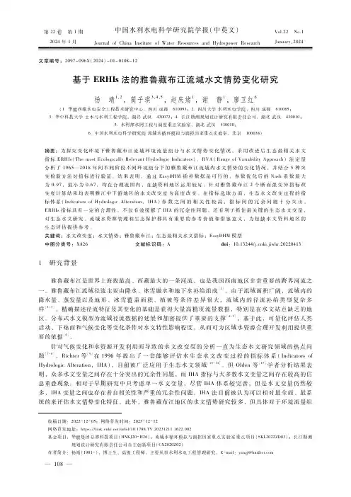 基于ERHIs法的雅鲁藏布江流域水文情势变化研究