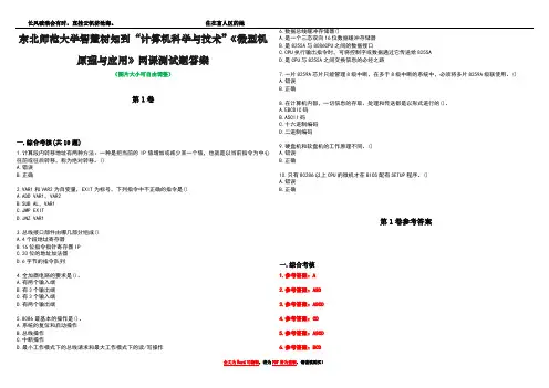 东北师范大学智慧树知到“计算机科学与技术”《微型机原理与应用》网课测试题答案卷1