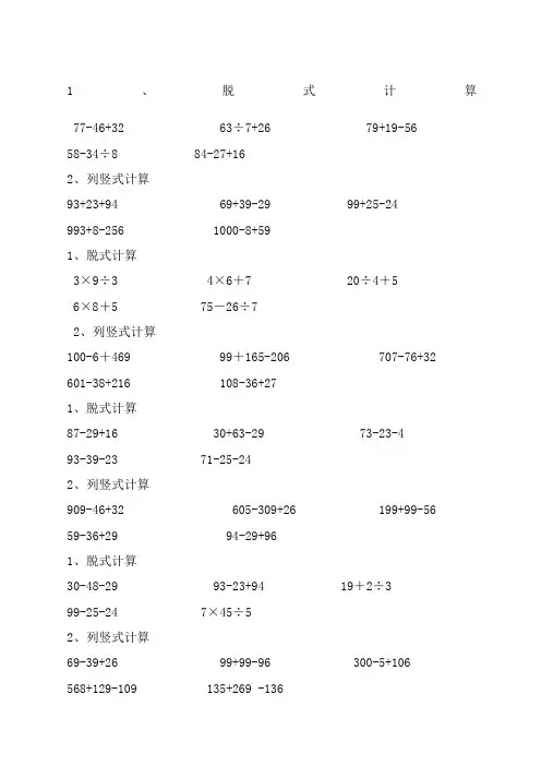 二年级数学下册脱式和竖式计算练习题