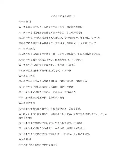 艺考美术班规章制度大全