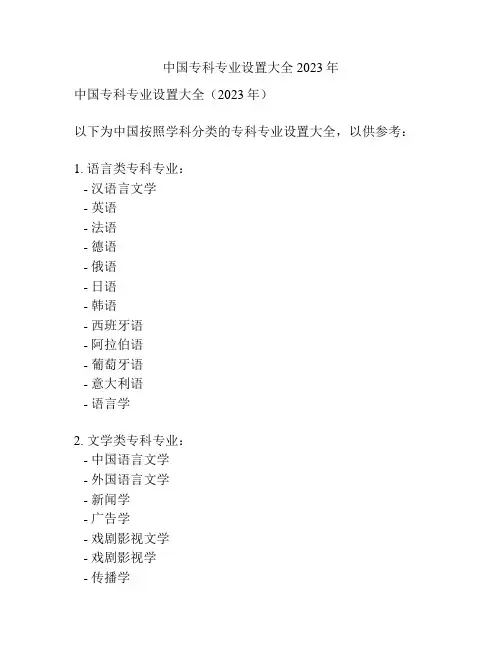中国专科专业设置大全2023年