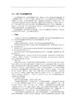 投入产出分析投入产出表的编制方法