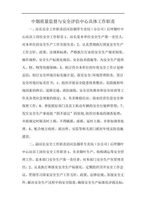 中烟质量监督与安全评估中心具体工作职责