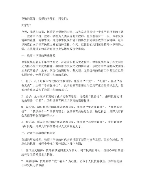 教师中华魂演讲稿范文