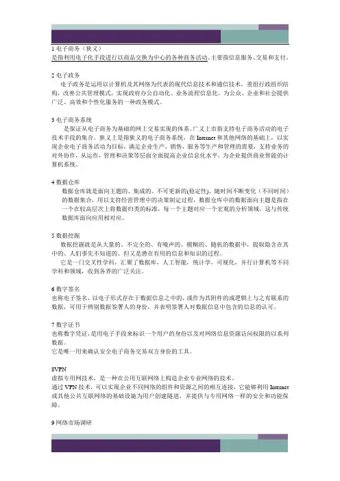 电子商务名词解释