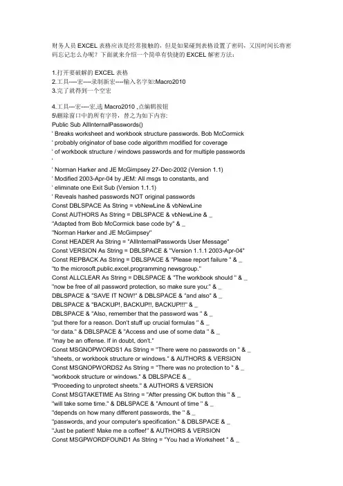 财务人员EXCEL表格应该是经常接触的