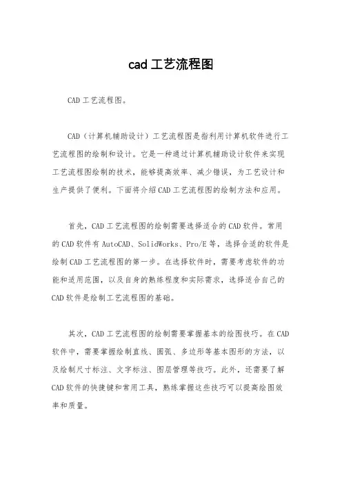 cad工艺流程图