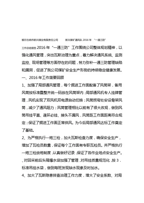 通风队度工作总结报告