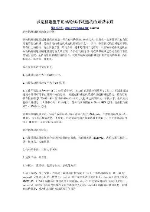 减速机选型手册蜗轮蜗杆减速机的知识详解