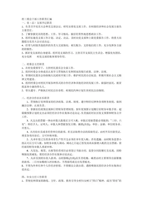 村干部的基本职责