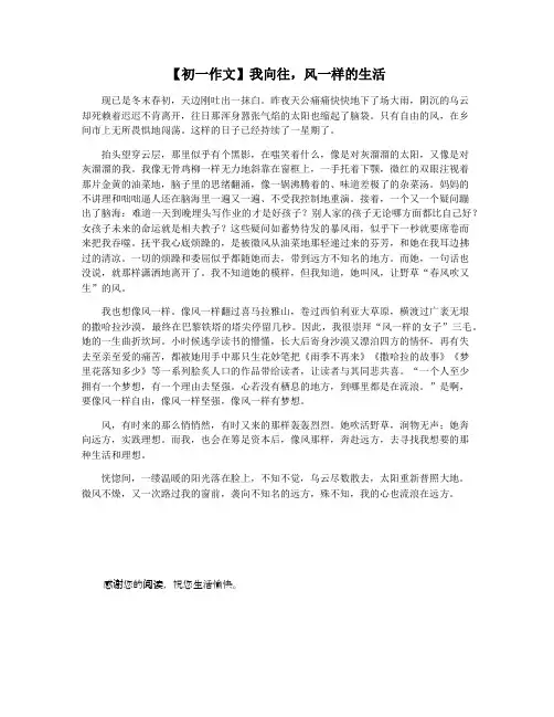 【初一作文】我向往,风一样的生活