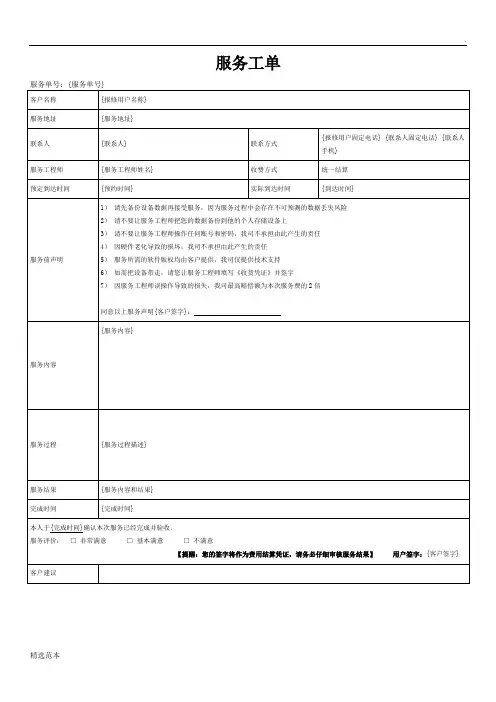 服务工单标准模板