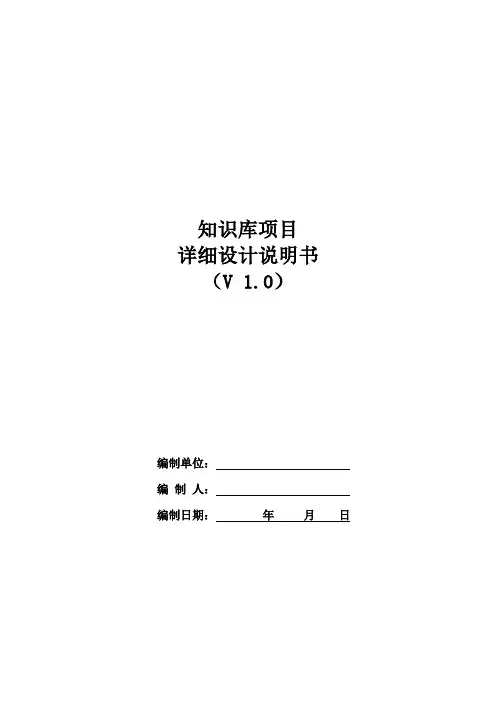 知识库项目详细设计说明书模板
