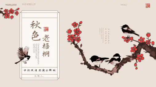 米黄色中国风通用PPT模板