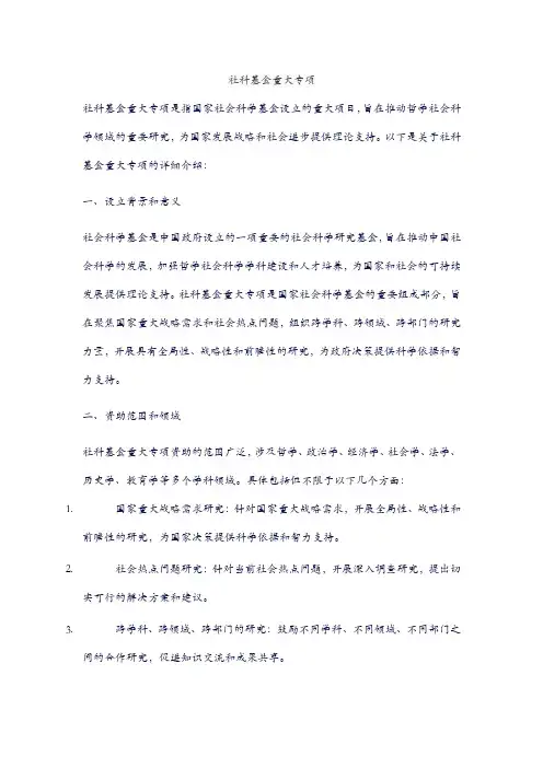 社科基金重大专项