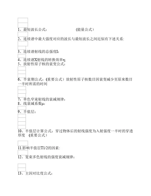 射线检测计算公式总结