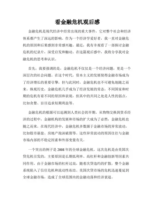 看金融危机观后感