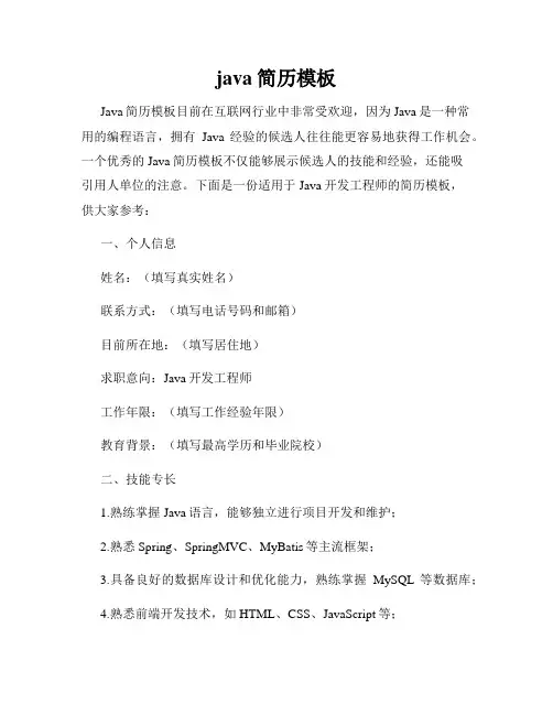 java简历模板