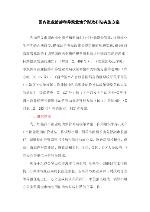 国内渔业捕捞和养殖业油价财政补贴实施方案