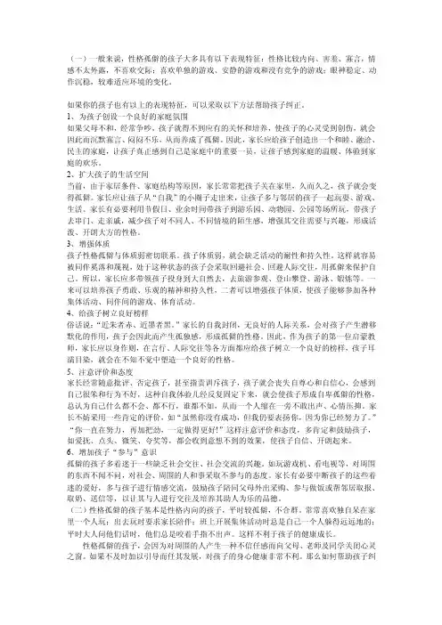 如何教育性格孤僻的孩子