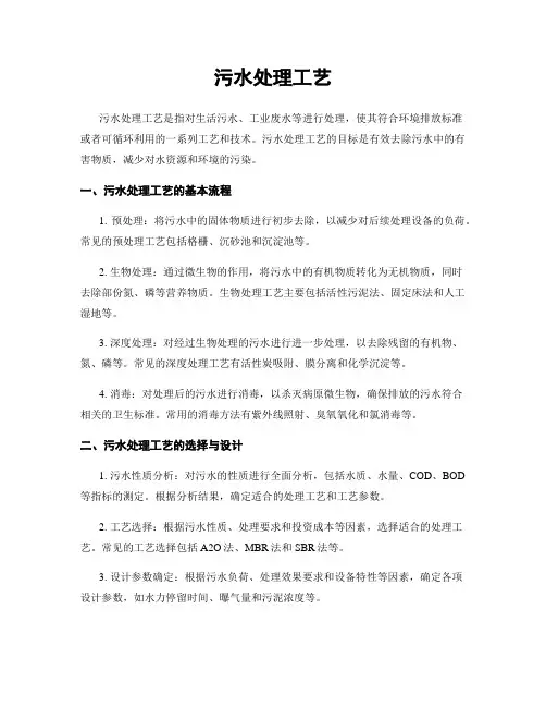 污水处理工艺