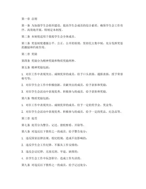大学校学生会奖惩制度范本