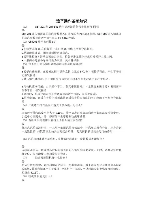 透平操作基础知识