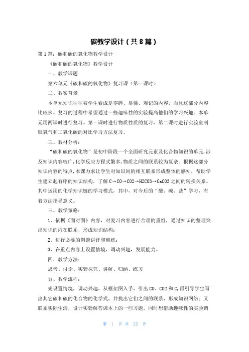 碳教学设计（共8篇）