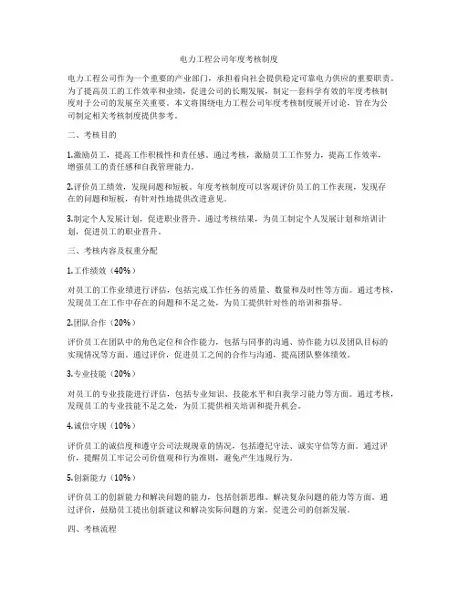电力工程公司年度考核制度