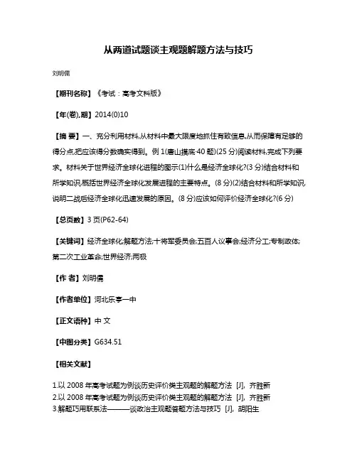 从两道试题谈主观题解题方法与技巧